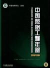 中国照明工程年鉴  2013