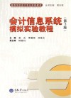 会计信息系统模拟实验教程