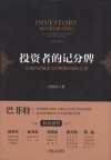 投资者的记分牌  让你的财富呈几何级稳步增长之道