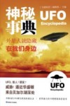 神秘事典 外星人就隐藏在我们身边封面