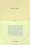 商学院文库  现代房地产金融学
