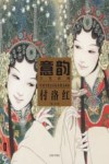 意韵  中国当代美术最具潜力画家  第4辑  付洛红 封面