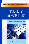 工程水文及水利计算封面