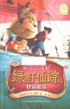 绿野仙踪系列  比尔船长