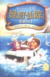 绿野仙踪系列  诺姆国王