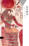 百科通识文库  埃及神话