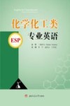 化学化工类专业英语