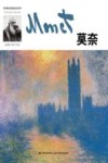 莫奈 电子书封面