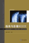 临床与影像解剖学封面