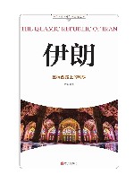 伊朗  丝绸西路上的明珠