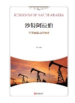 沙特阿拉伯  中东丝路上的绿洲