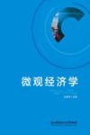 微观经济学