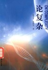论复杂封面