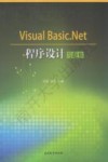 Visual Basic  NET程序设计习题集