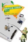 跟我学钓鱼几招就够  悬坠钓  全彩图实战版
