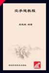 空手道教程