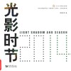 2014光影时节 封面