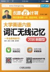 大学英语六级  词汇无线记忆  APP+PC版