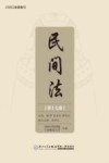 民间法  第17卷 封面