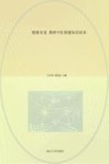 健康有道  教师中医保健知识读本