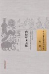 内经评文·灵枢  02  医经