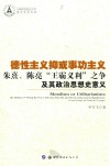 德性主义抑或事功主义  朱熹、陈亮“王霸义利”之争及其政治思想史意义