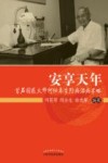 安享天年  首届国医大师何任养生防病治病术略