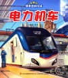 电力机车 封面