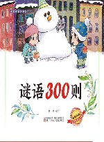 谜语300则 电子书封面