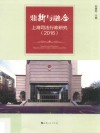 鼎新与融合  上海司法行政研究  2016