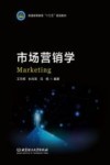 市场营销学