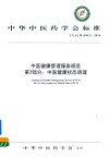 中医健康管理服务规范  第3部分  中医健康状态调理