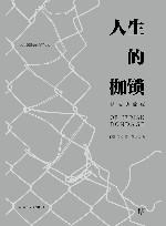 人生的枷锁 封面