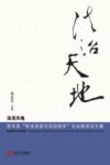 法治天地  信丰县“依法治县与法治信丰”论坛获奖论文集