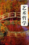 艺术哲学封面