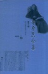 韦卓民全集  第3卷  纯粹理性批判解义 电子书封面