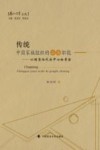 传统中国家族组织的公法职能  以明清两代为中心的考察