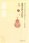 道家文化与中医学