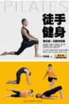 徒手健身
