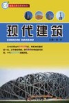 现代建筑 封面