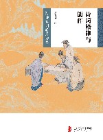 诗词格律与创作  写诗填词实用读本