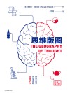 思维版图 电子书封面