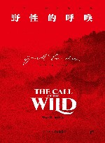 野性的呼唤