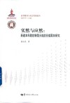 突然与应然  新建本科院校转型分流的价值取向研究