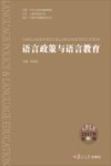 语言政策与语言教育  2017年第2期