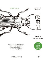 昆虫记 封面
