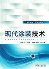现代涂装技术封面