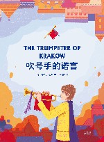 吹号手的诺言  7-14岁 封面