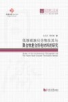 低维硫族化合物及其与聚合物复合热电材料的研究