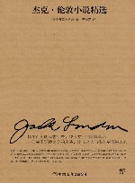 杰克·伦敦小说精选